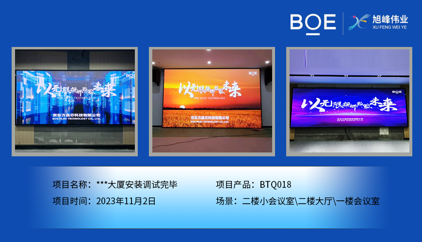 **大廈二樓小會議室、二樓大廳、一樓會議室BTQ018安裝調(diào)試完畢